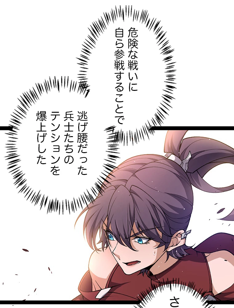 ふりだしから始まる覚醒者 第218話 - 39