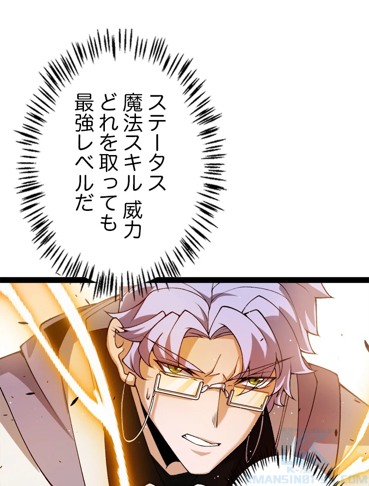 ふりだしから始まる覚醒者 第220話 - 82