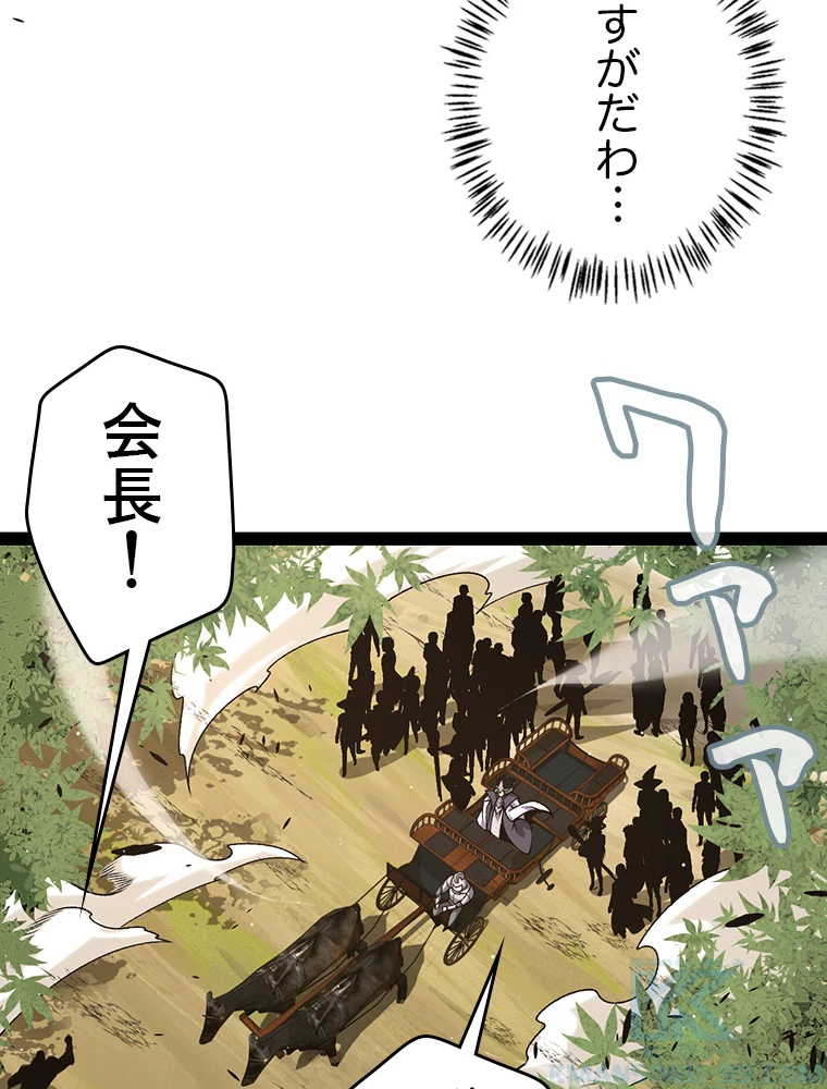 ふりだしから始まる覚醒者 第218話 - 40