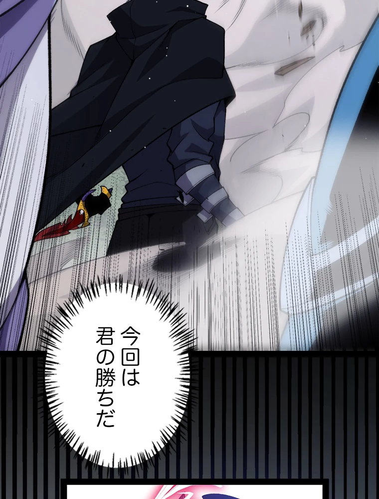 ふりだしから始まる覚醒者 第221話 - 99
