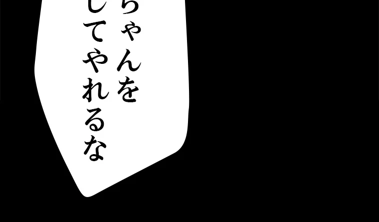 ふりだしから始まる覚醒者 第217話 - 38