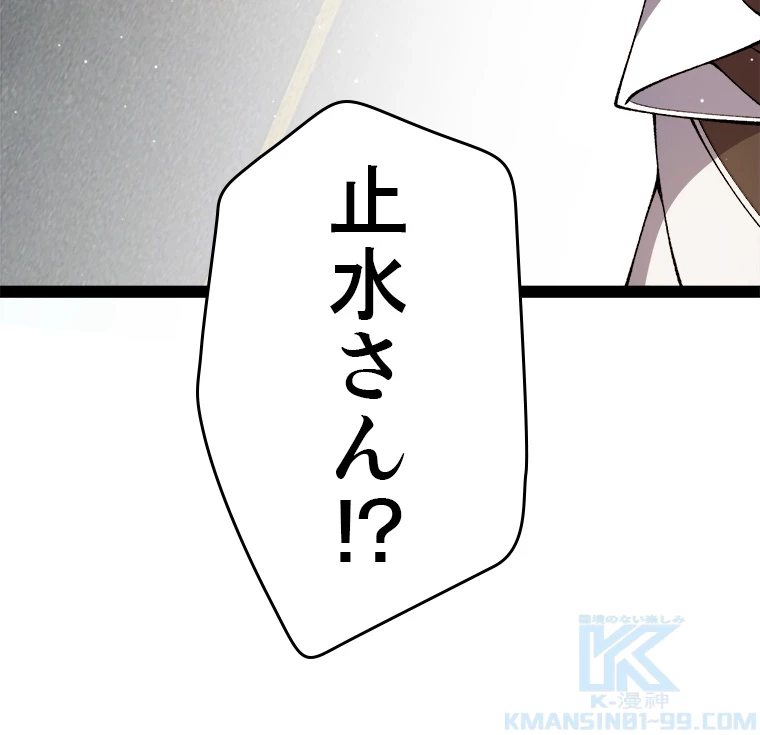 ふりだしから始まる覚醒者 第222話 - 103