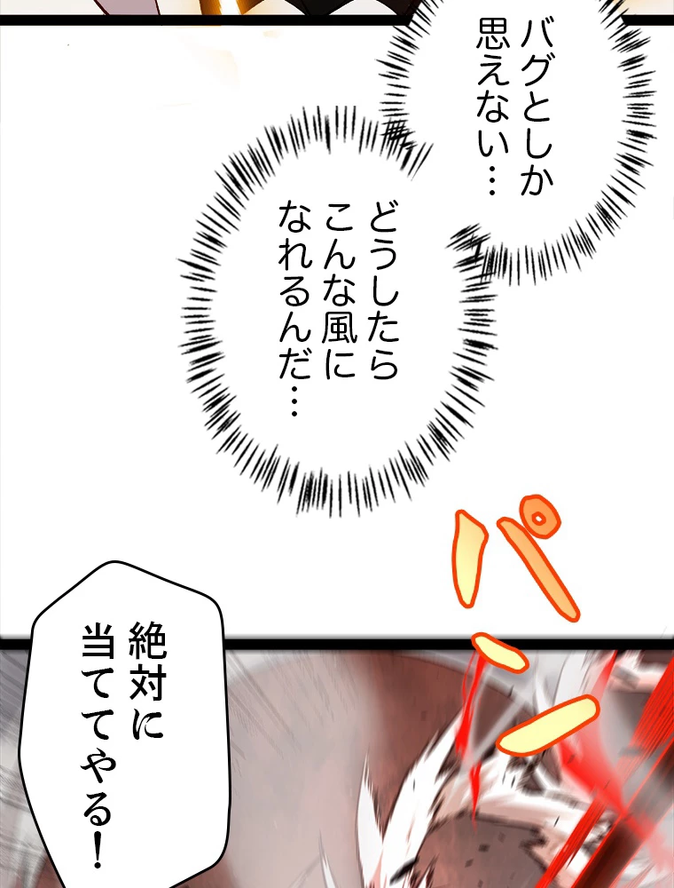 ふりだしから始まる覚醒者 第220話 - 83
