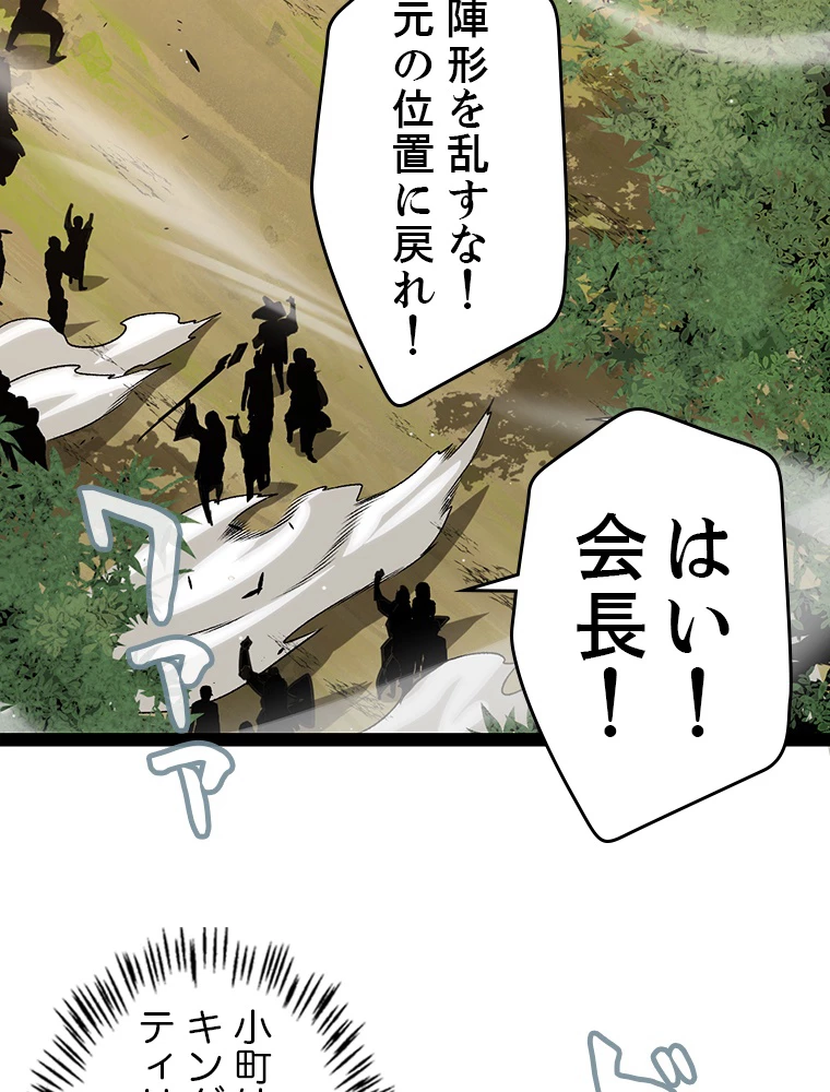 ふりだしから始まる覚醒者 第218話 - 41