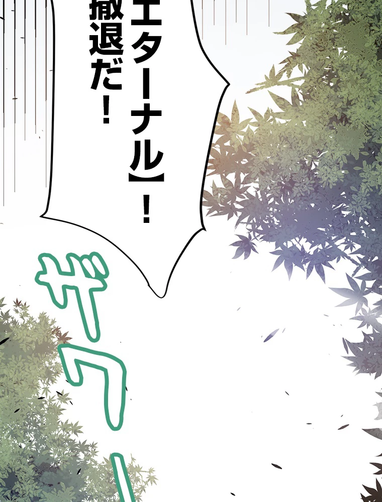 ふりだしから始まる覚醒者 第221話 - 101
