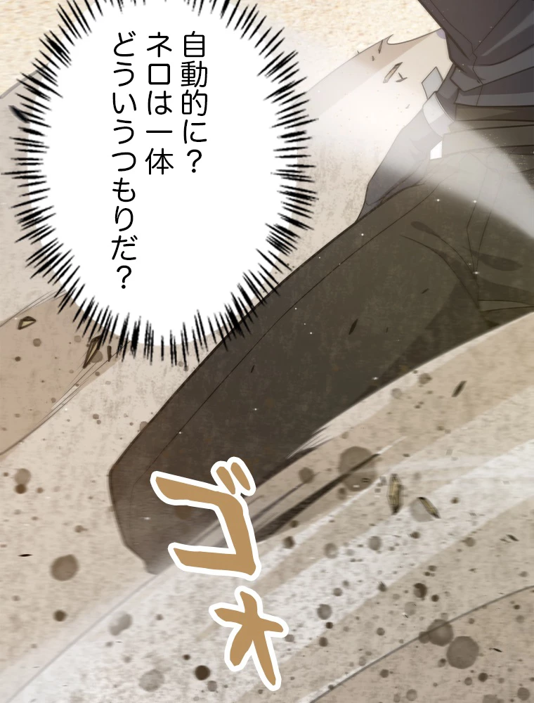 ふりだしから始まる覚醒者 第216話 - 9