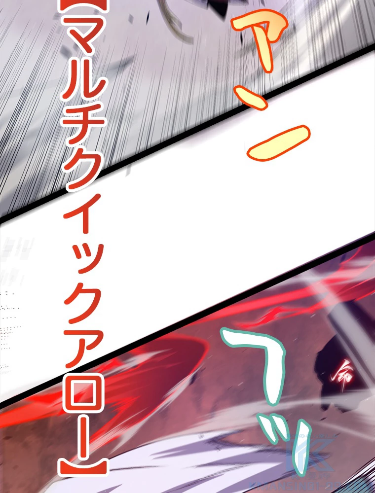 ふりだしから始まる覚醒者 第220話 - 85