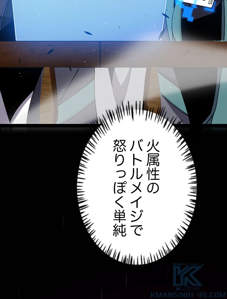 ふりだしから始まる覚醒者 第218話 - 43
