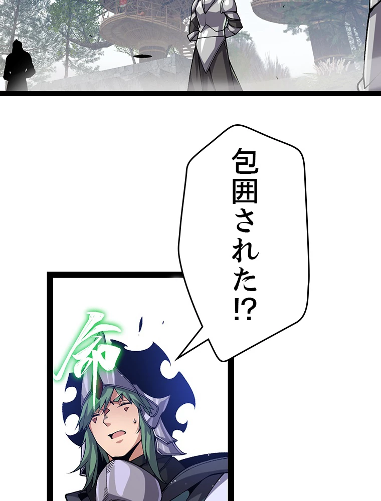 ふりだしから始まる覚醒者 第217話 - 41