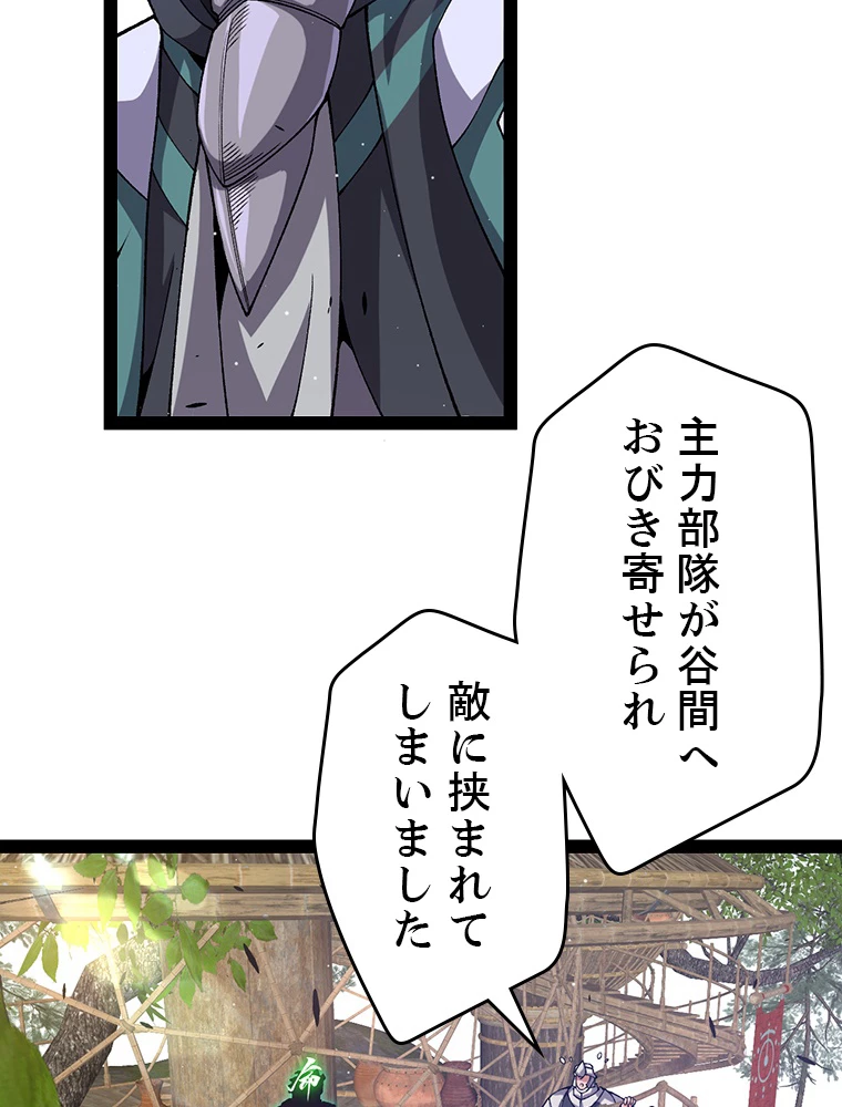 ふりだしから始まる覚醒者 第217話 - 42
