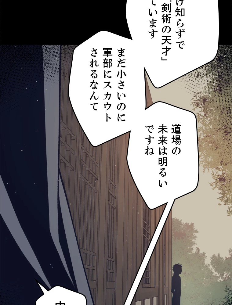 ふりだしから始まる覚醒者 第215話 - 3