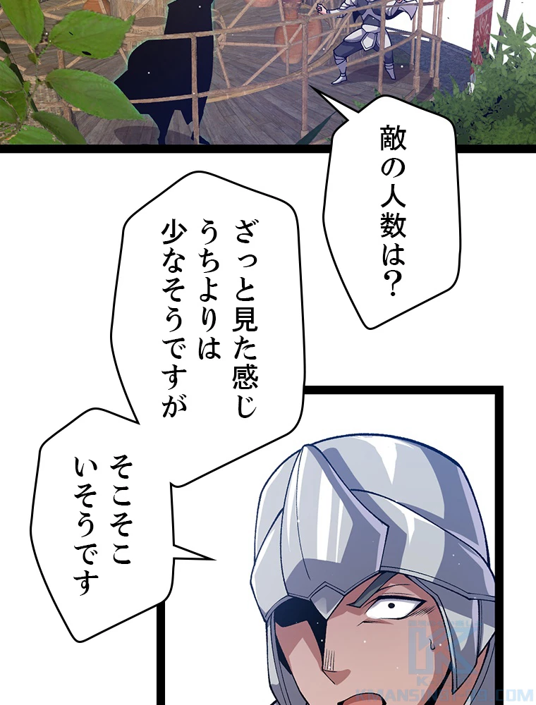 ふりだしから始まる覚醒者 第217話 - 43
