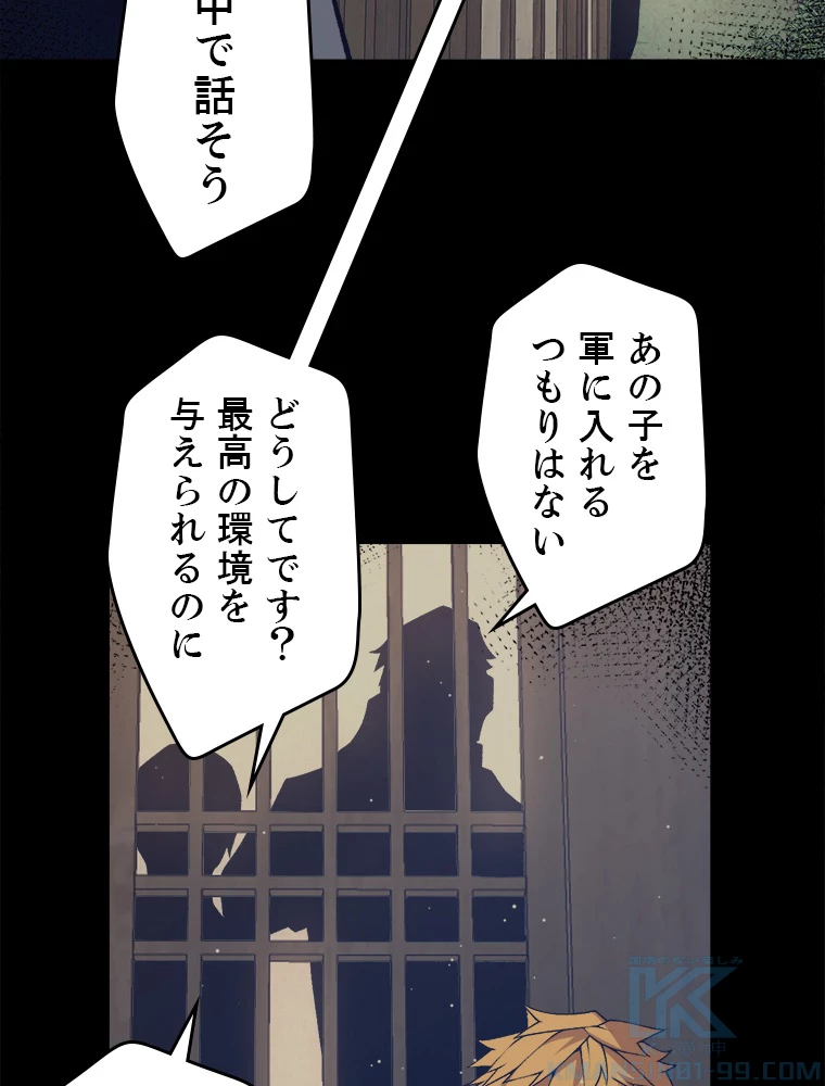 ふりだしから始まる覚醒者 第215話 - 4