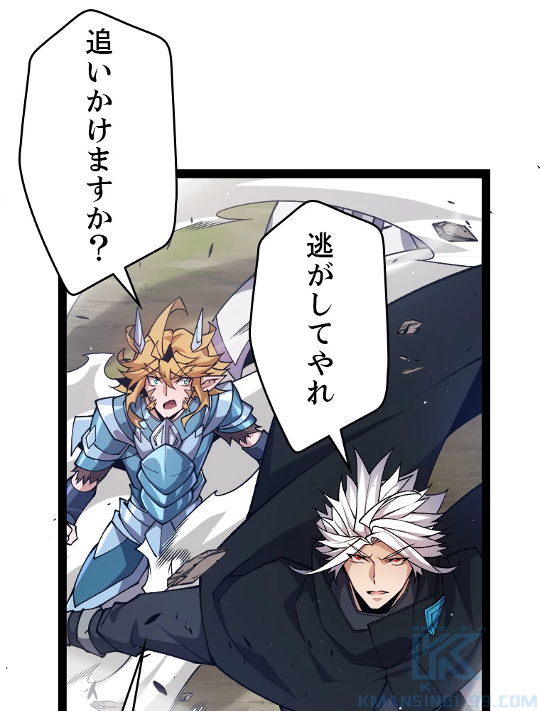 ふりだしから始まる覚醒者 第221話 - 103