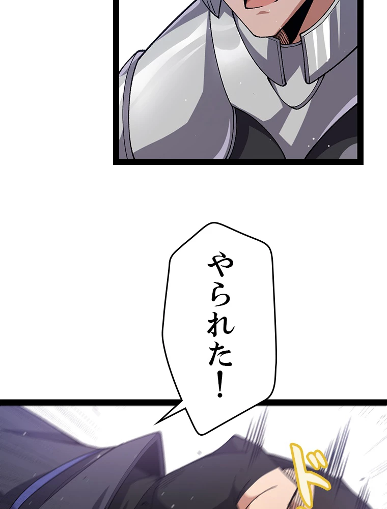 ふりだしから始まる覚醒者 第217話 - 44