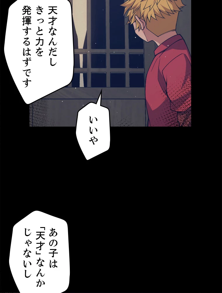 ふりだしから始まる覚醒者 第215話 - 5