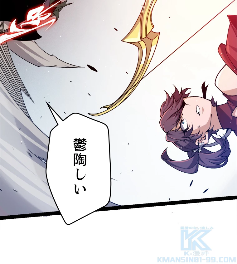 ふりだしから始まる覚醒者 第220話 - 88