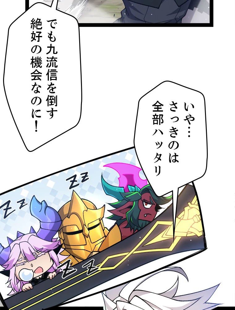 ふりだしから始まる覚醒者 第221話 - 104