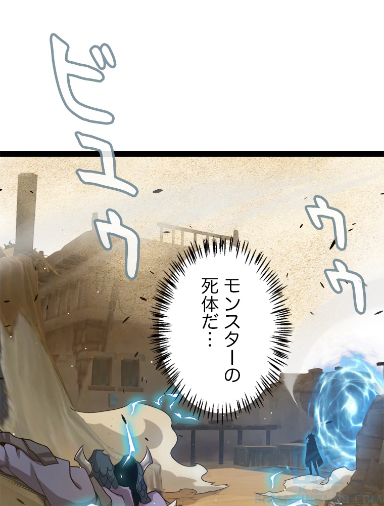 ふりだしから始まる覚醒者 第216話 - 13