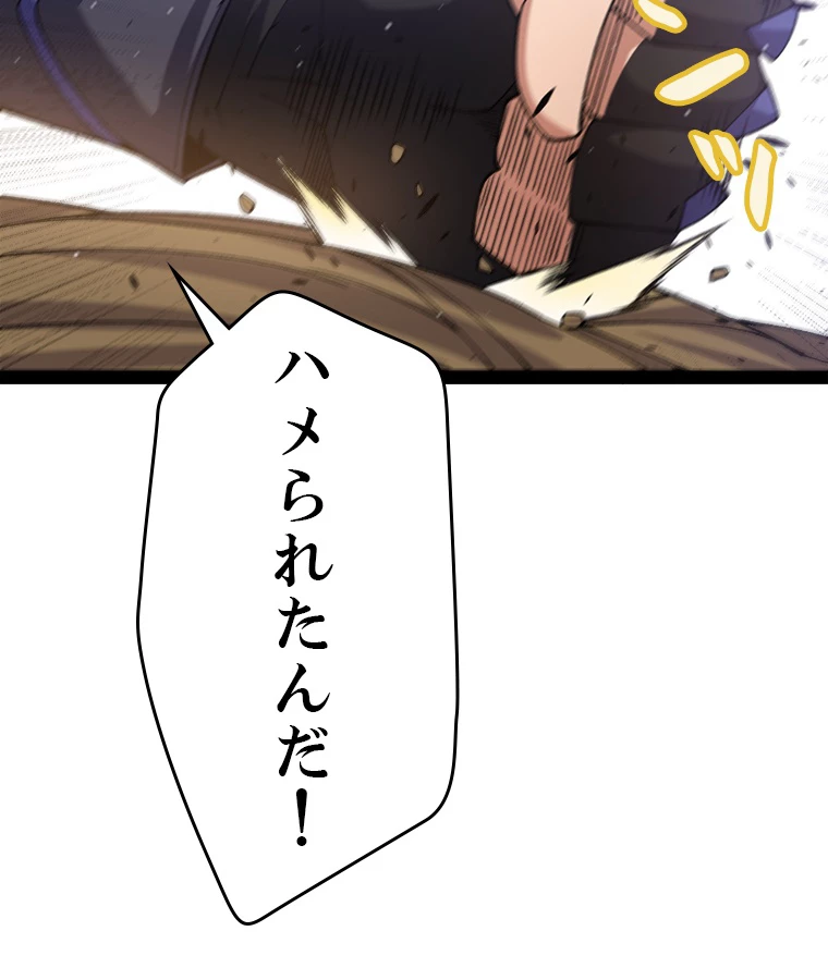 ふりだしから始まる覚醒者 第217話 - 45