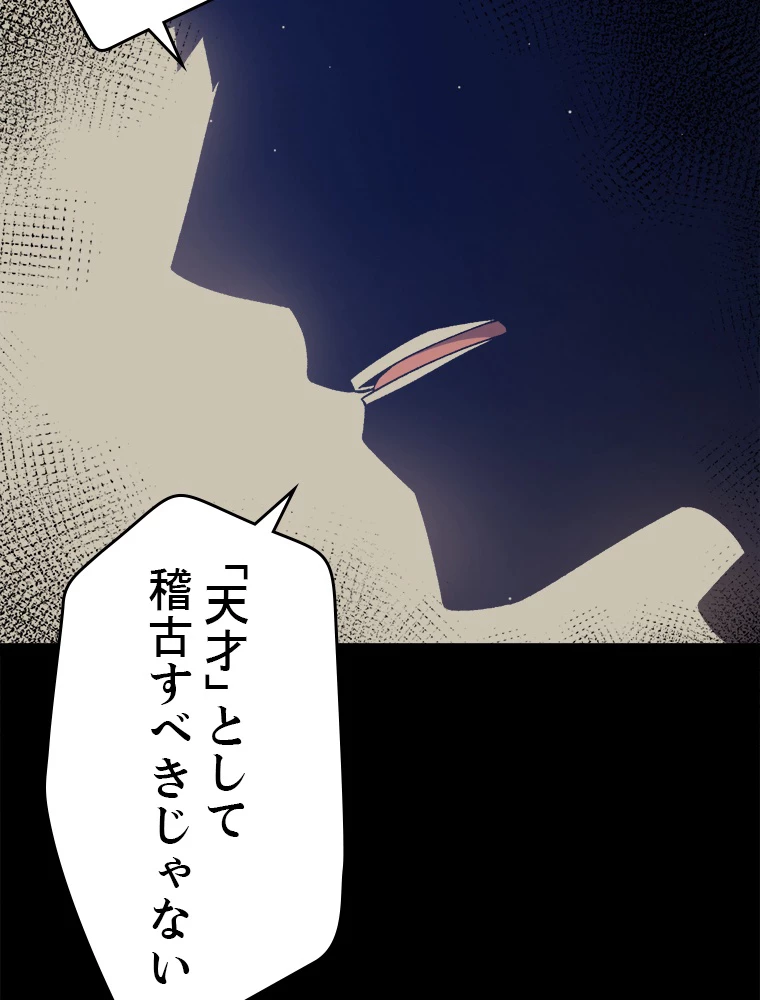ふりだしから始まる覚醒者 第215話 - 6