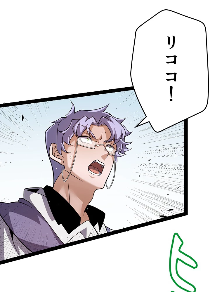 ふりだしから始まる覚醒者 第220話 - 89