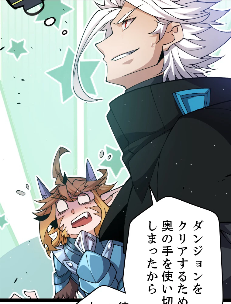 ふりだしから始まる覚醒者 第221話 - 105