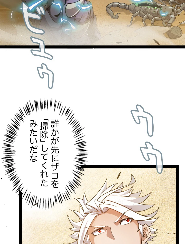 ふりだしから始まる覚醒者 第216話 - 14