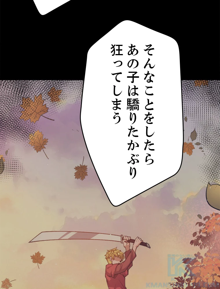 ふりだしから始まる覚醒者 第215話 - 7