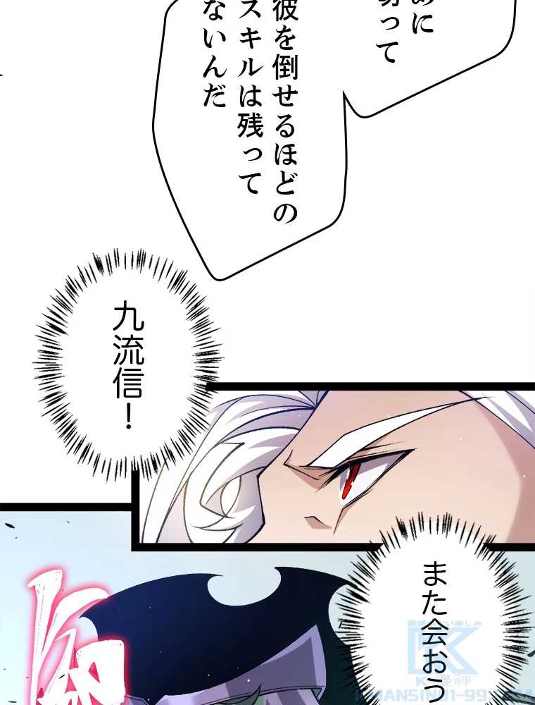 ふりだしから始まる覚醒者 第221話 - 106
