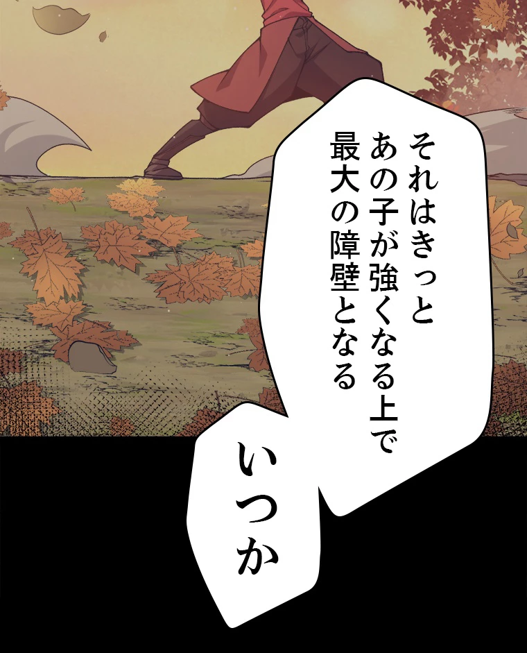 ふりだしから始まる覚醒者 第215話 - 8