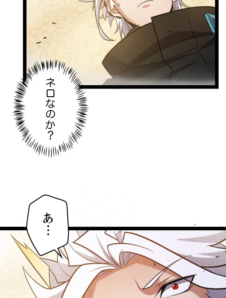ふりだしから始まる覚醒者 第216話 - 15