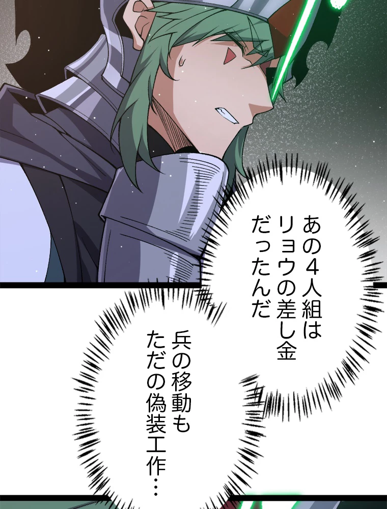 ふりだしから始まる覚醒者 第217話 - 47