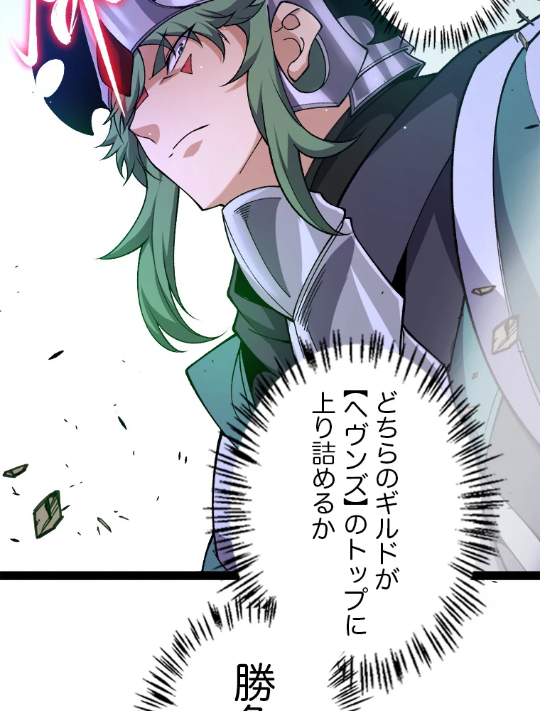 ふりだしから始まる覚醒者 第221話 - 107