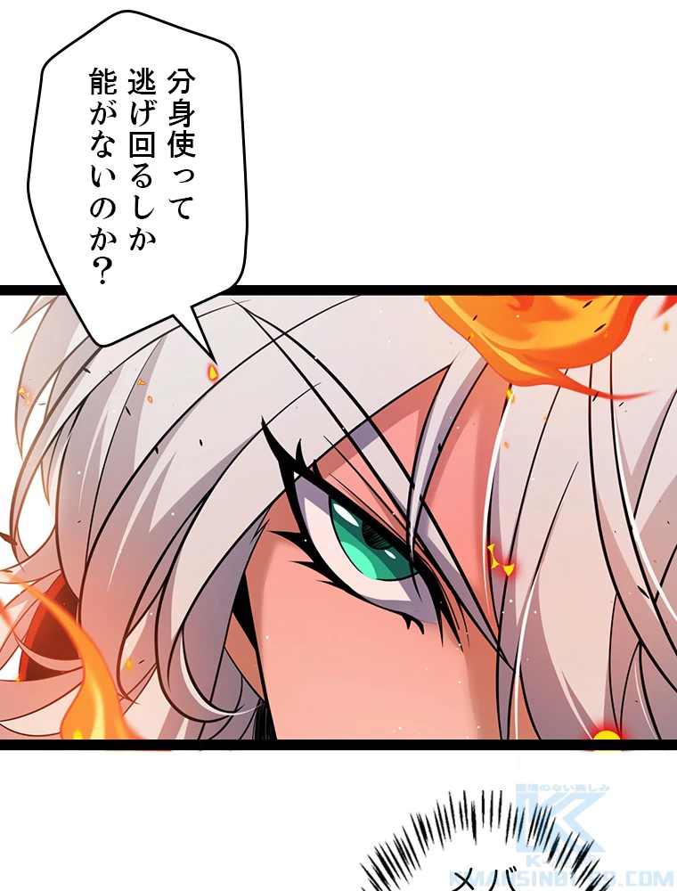 ふりだしから始まる覚醒者 第218話 - 49