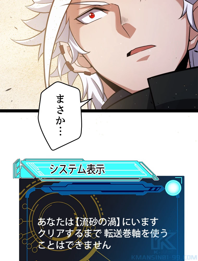ふりだしから始まる覚醒者 第216話 - 16