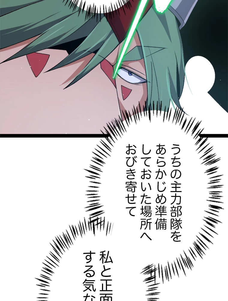 ふりだしから始まる覚醒者 第217話 - 48