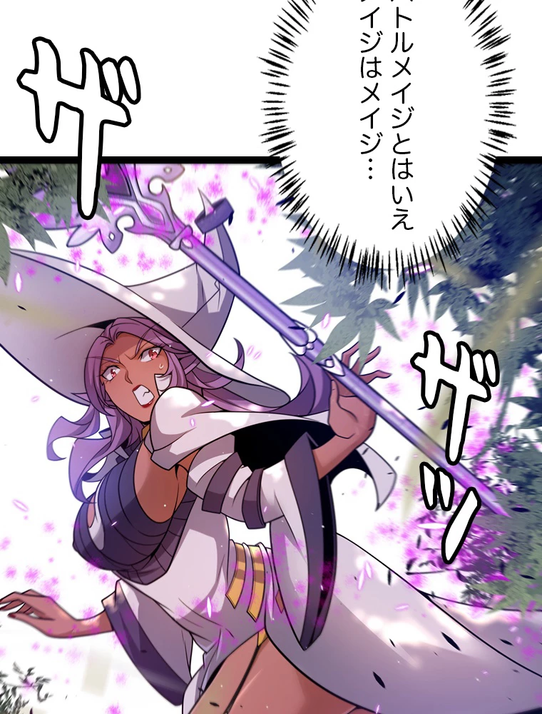 ふりだしから始まる覚醒者 第218話 - 50