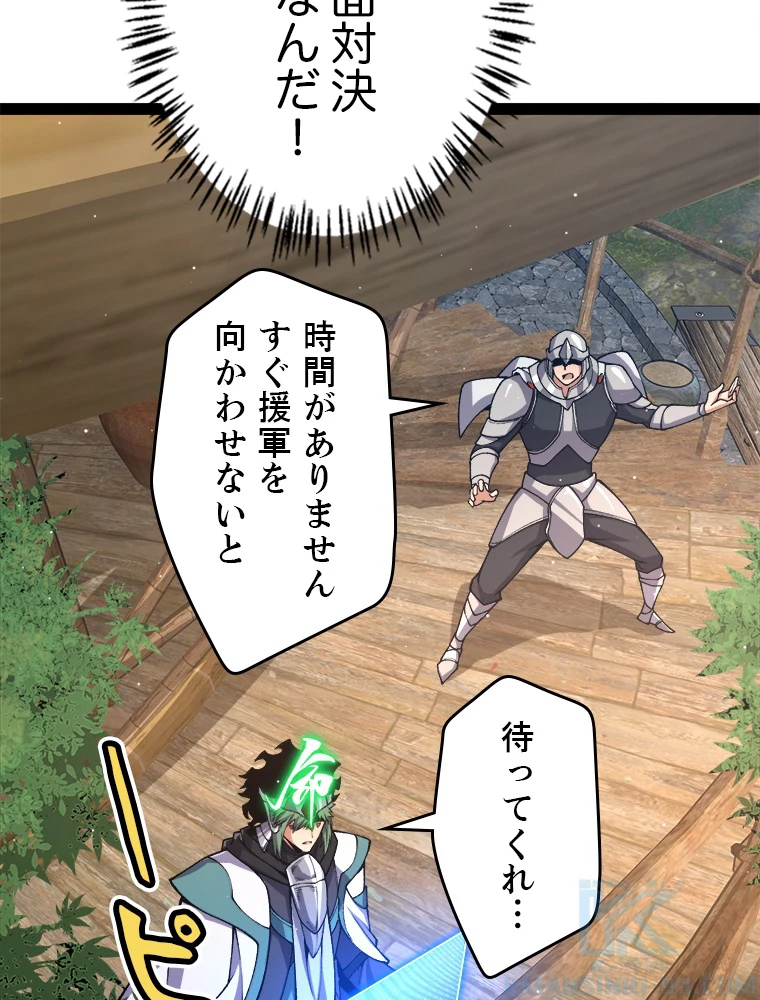 ふりだしから始まる覚醒者 第217話 - 49