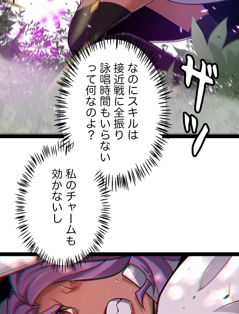 ふりだしから始まる覚醒者 第218話 - 51