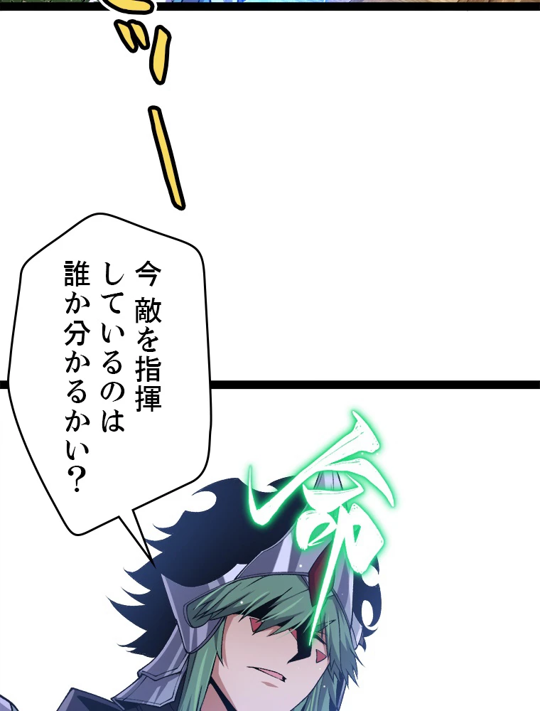 ふりだしから始まる覚醒者 第217話 - 50