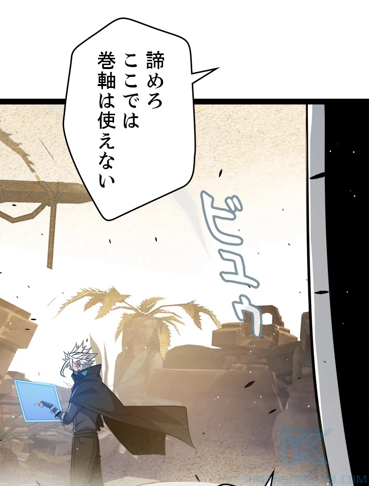 ふりだしから始まる覚醒者 第216話 - 19
