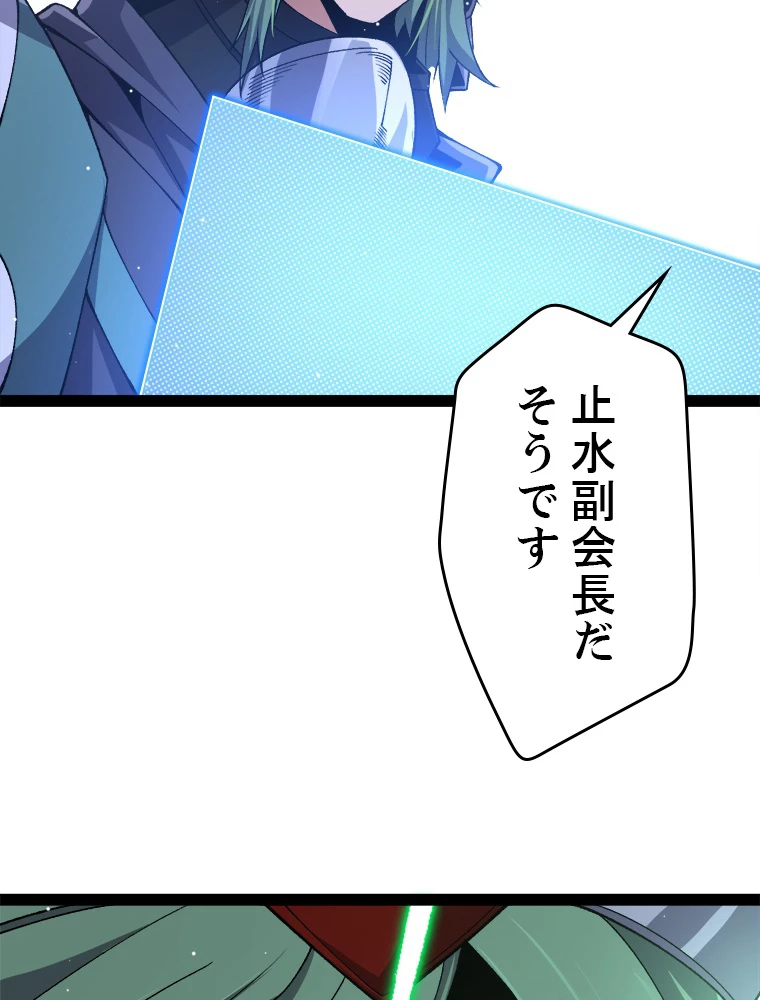 ふりだしから始まる覚醒者 第217話 - 51