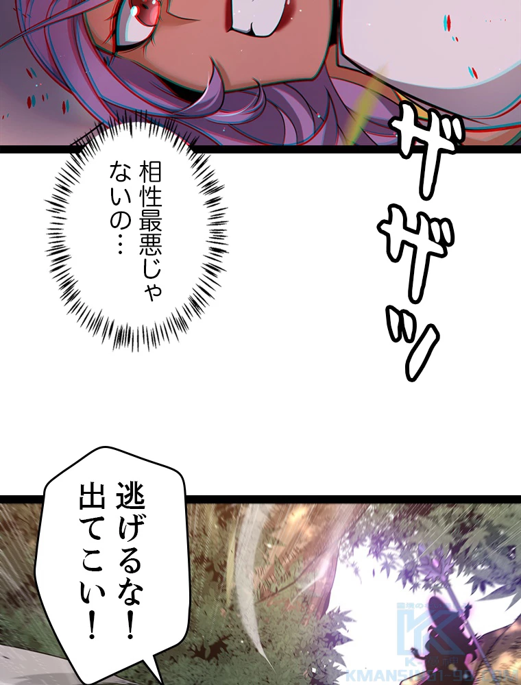 ふりだしから始まる覚醒者 第218話 - 52