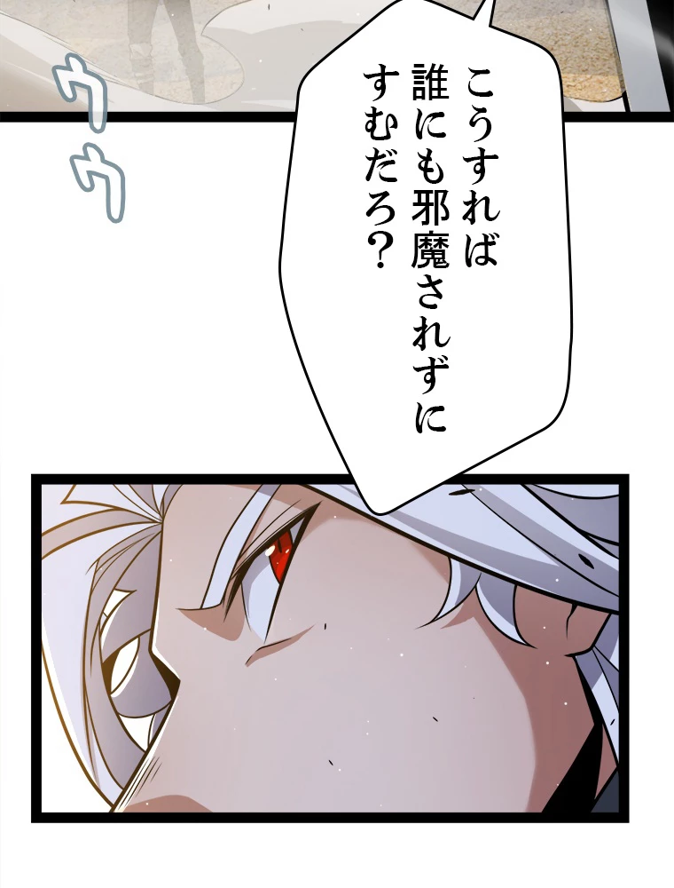 ふりだしから始まる覚醒者 第216話 - 20