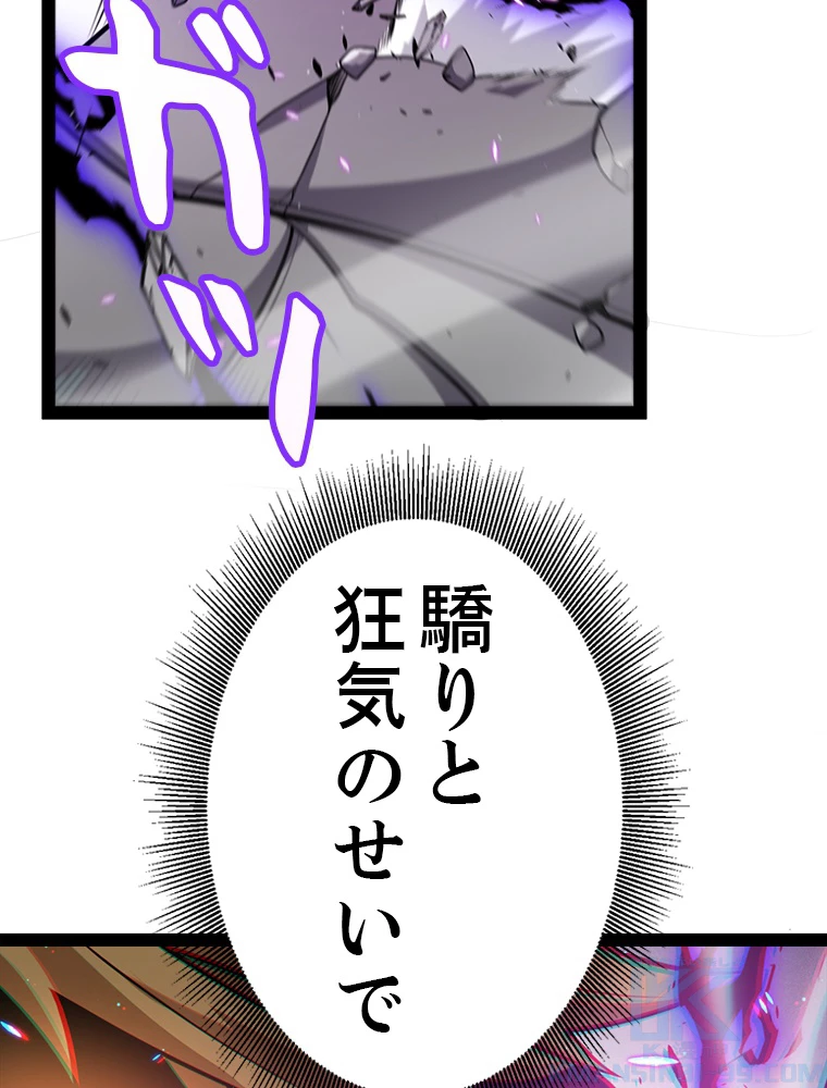 ふりだしから始まる覚醒者 第215話 - 13