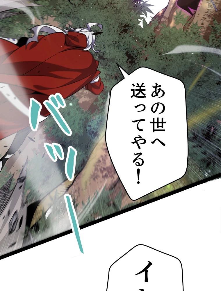 ふりだしから始まる覚醒者 第218話 - 53