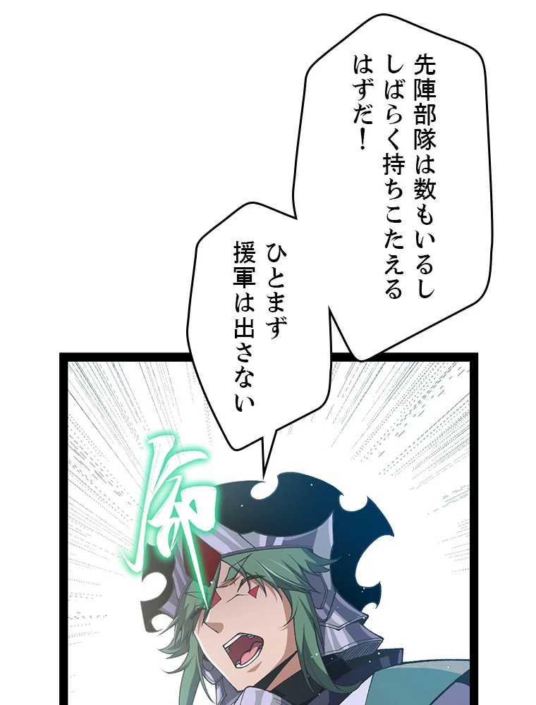 ふりだしから始まる覚醒者 第217話 - 53