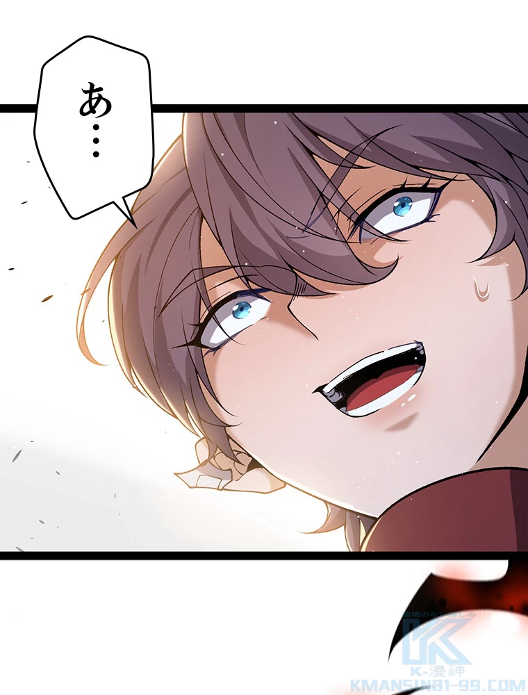 ふりだしから始まる覚醒者 第220話 - 97