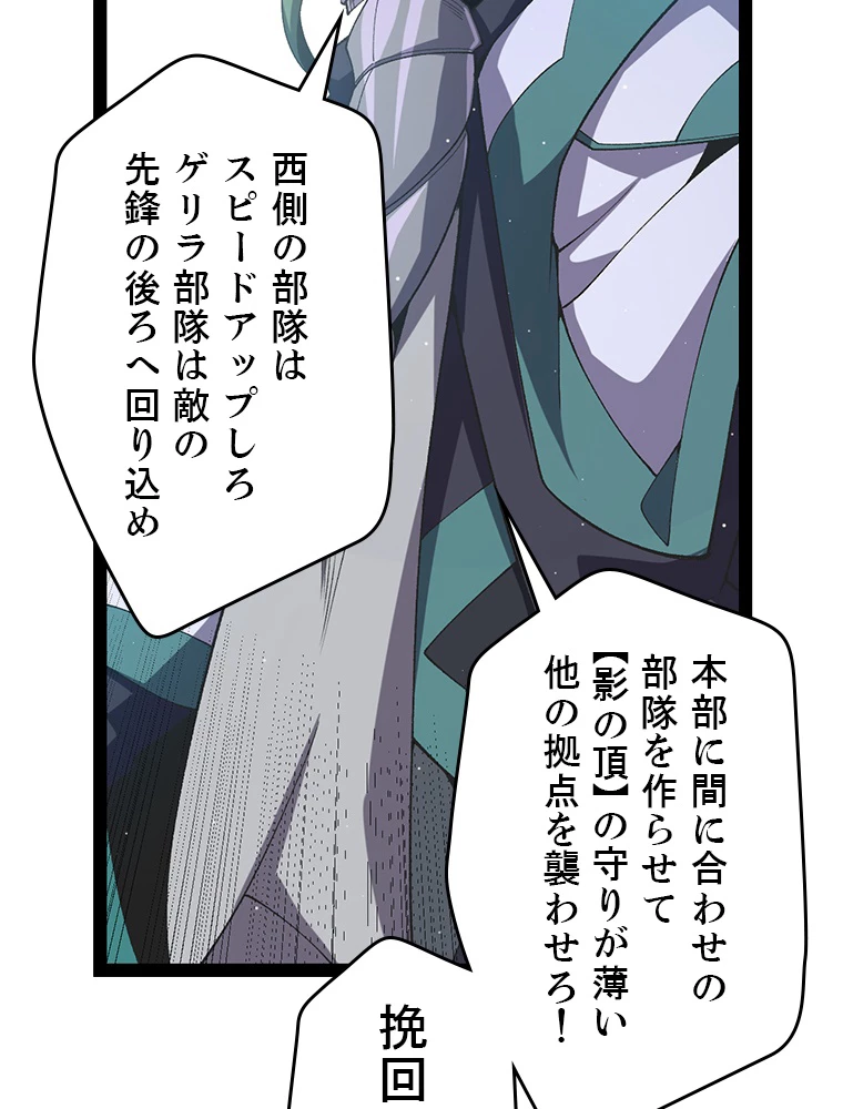 ふりだしから始まる覚醒者 第217話 - 54